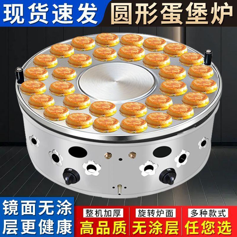 鸡蛋汉堡炉肉蛋堡机无涂层圆形蛋堡炉摆摊商用红豆饼炉车轮饼小吃