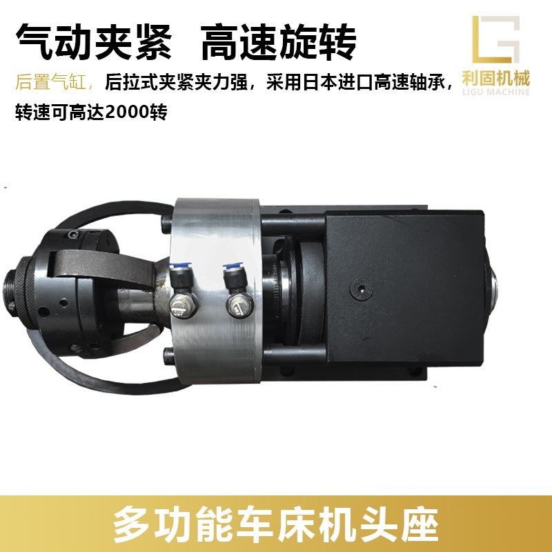 精密仪表车床机头座气动夹座头主轴小车床自动化夹具自制车床总成