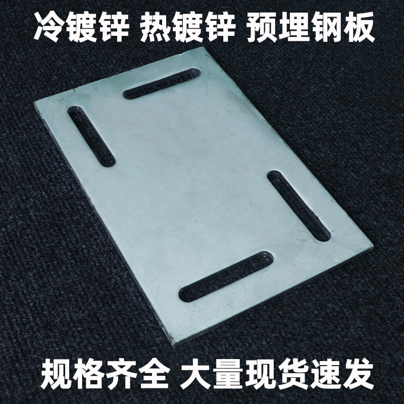 定制冷热镀锌预埋钢板方垫片角码带孔铁板加工幕墙焊接圆长条打孔