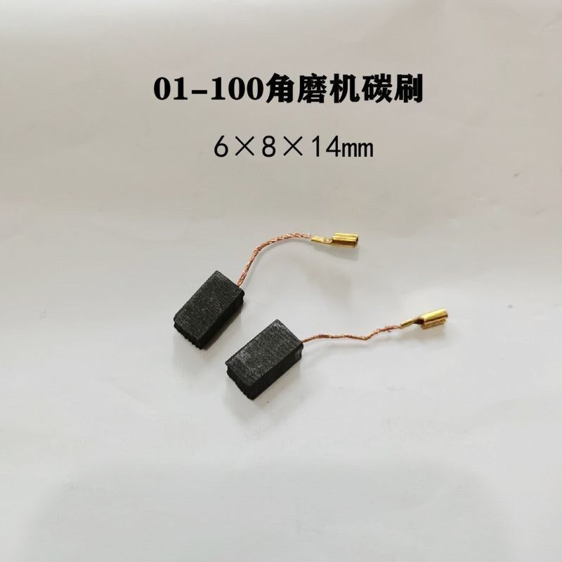 佳捷仕角磨机碳刷电锤电镐火花塞碳刷电动工具配件