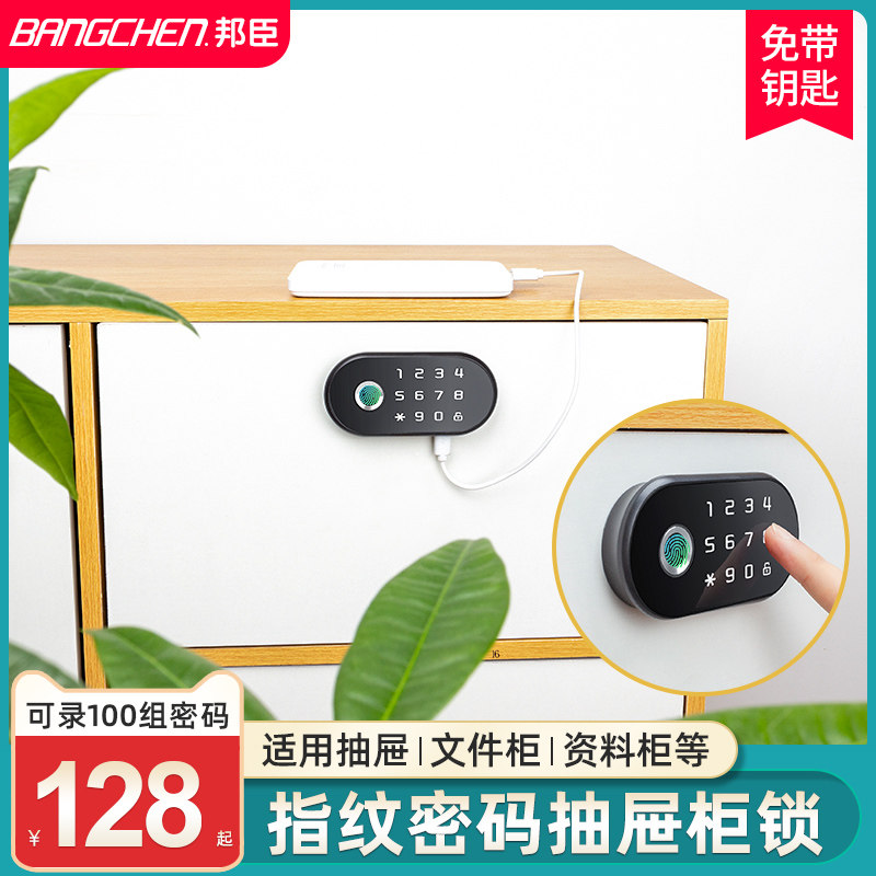 邦臣智能抽屉锁免开孔指纹密码柜子锁柜门锁衣柜锁鞋柜家用多功能