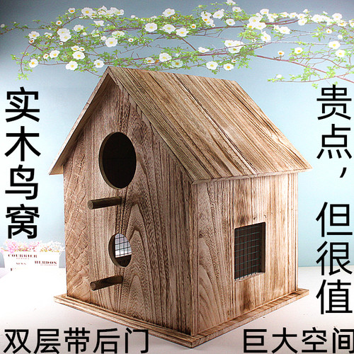 超大号木制鸟窝鹦鹉繁殖箱鸽子屋玄凤笼巢穴洞户外牡丹虎皮可定制