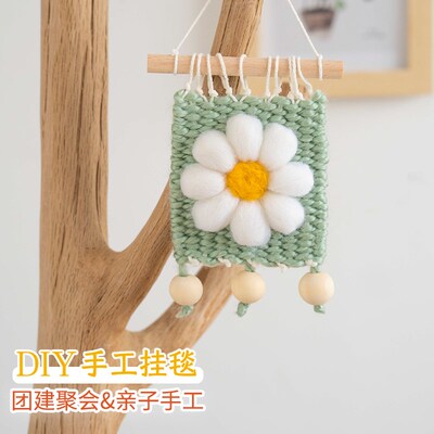 漫织生活 乐织手工编织挂毯diy材料包儿童幼儿园团建毛线装饰画