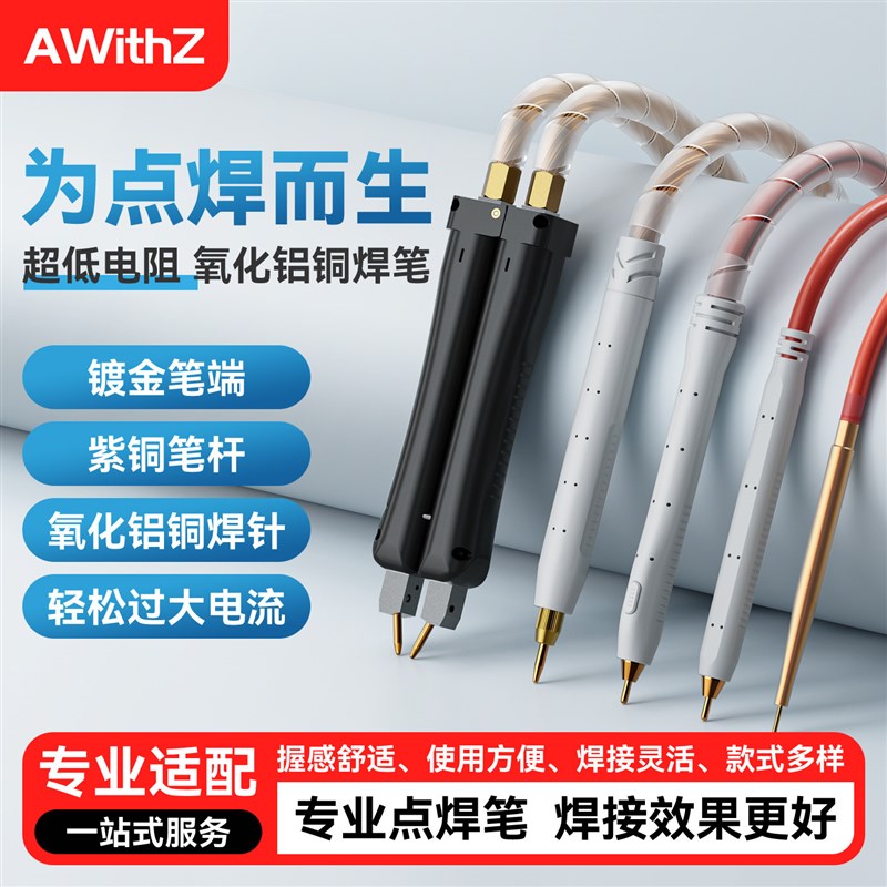 阿威兹点焊机手持小型便携式家用专业锂电电池diy套件镍片电焊笔