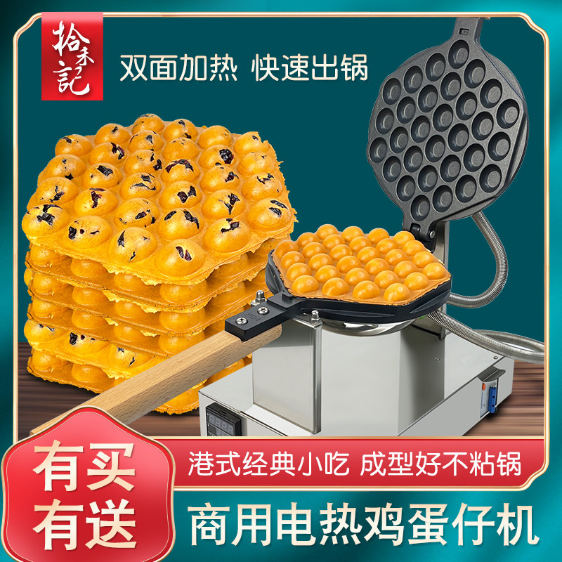 拾禾记鸡蛋仔机摆摊商用鸡蛋仔饼模具家用烤饼机电热港式蛋仔机器