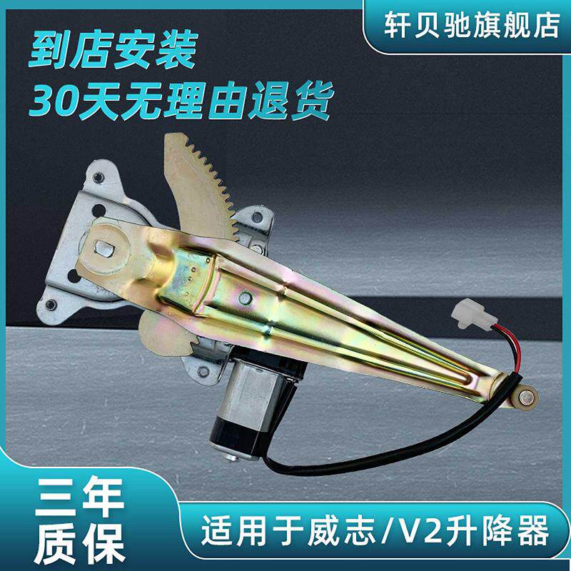 适用于天津一汽威志/V5/V2电动玻璃升降器车窗摇机总成马达支架