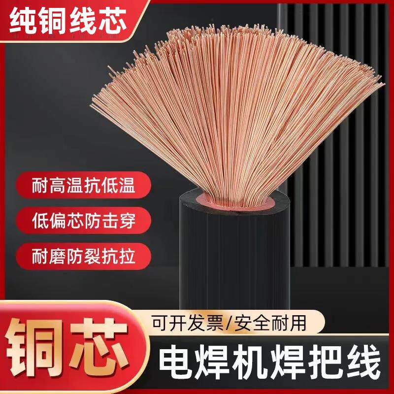国标YH纯铜焊线16 25 35平方氩弧焊机线二保电焊机专用柔软焊把线