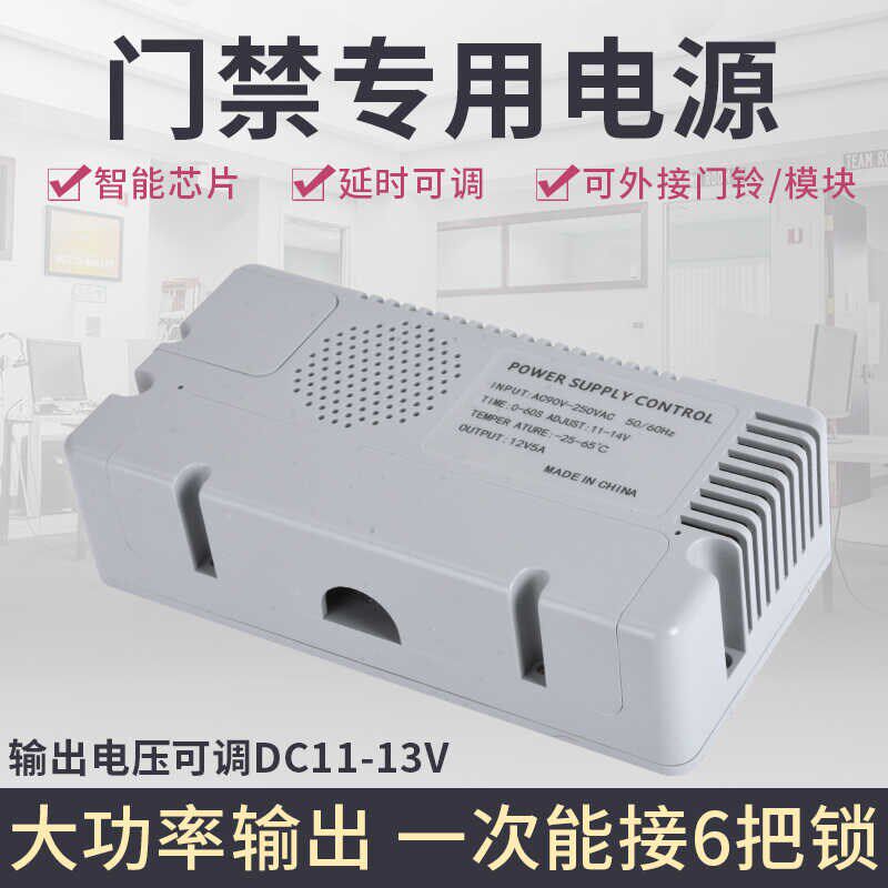 12V5A门禁电源控制器动态人脸指纹5A纯足大功率变压器带8把磁力锁