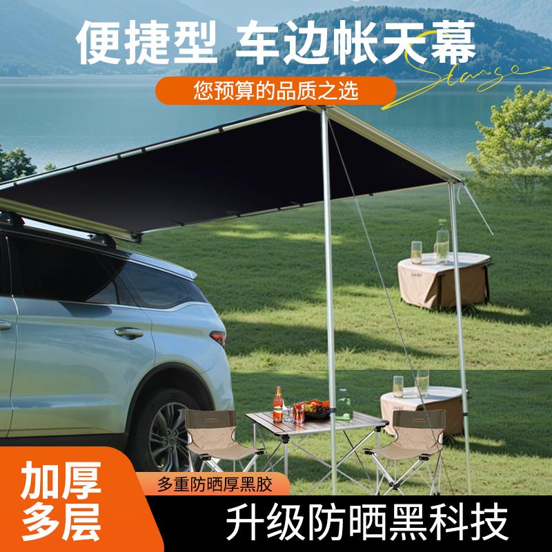 SUV侧边帐铝合金外壳防雨防晒自驾游露营天幕车边帐篷遮阳棚加厚