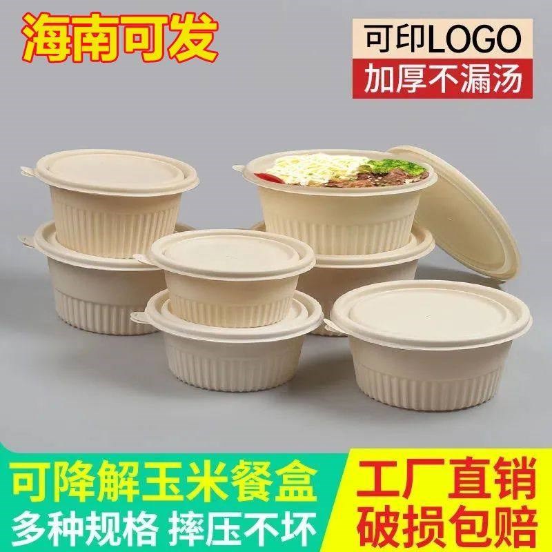 一次性餐盒糖水可降解环保玉米淀粉汤面米饭小碗菜打包盒圆形带盖