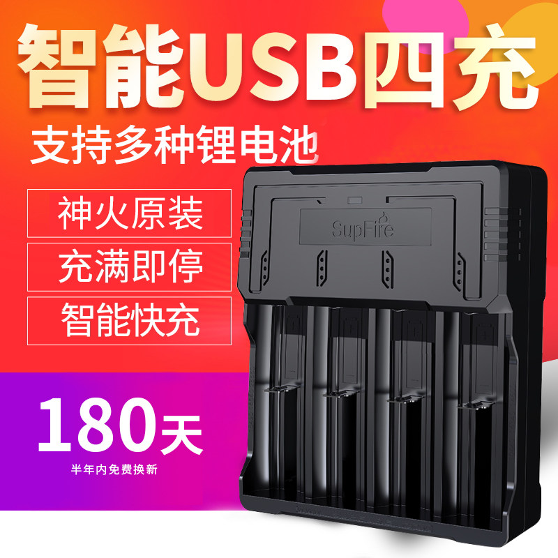 神火18650锂电池多功能四槽充电器3.7V智能通用型26650强光手电筒
