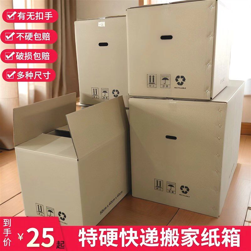搬家纸箱顺丰国际纸箱打包箱加厚特硬有无扣手特大号出口快递纸箱