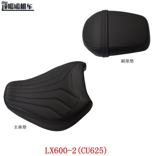 隆鑫LX600-2无极CU625主座垫副座垫摩托车原车坐垫
