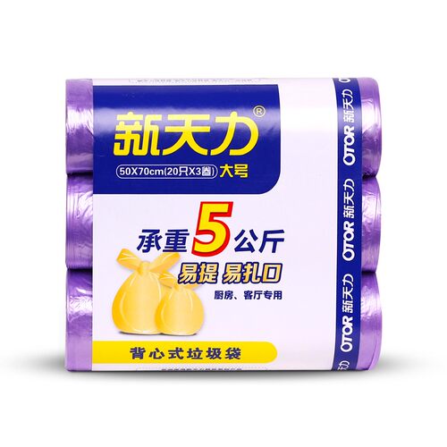 新天力垃圾袋加厚彩色10卷黑色6卷超韧防漏小号大中号家用办公室