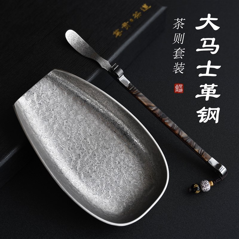熙韵堂大马士革茶则取茶器茶勺茶荷茶拨套装花纹钢茶道零配件