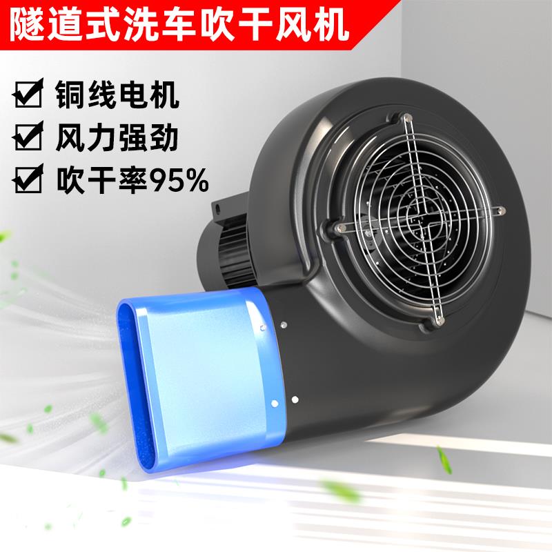 离心风机无接触洗车吹干强力强劲风力高转速散热鼓风机