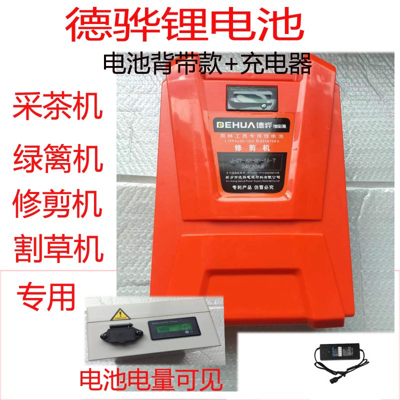 德骅园林电动割草机绿篱机采茶机水泵用背负式新款充电式锂电池