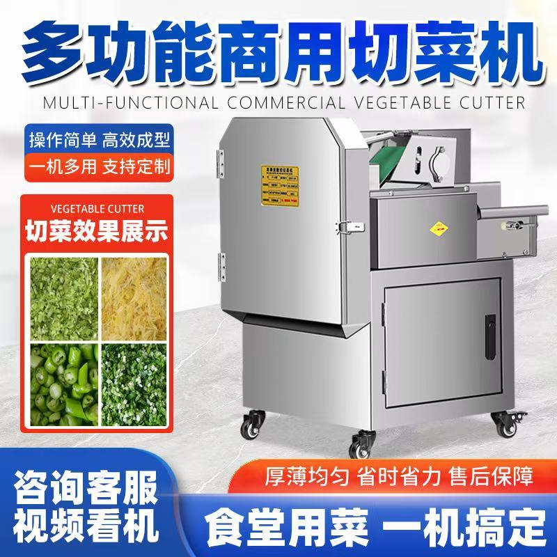 全自动商用切菜机饭店食堂葱花韭菜酸菜辣椒切段机土豆切片刨丝器