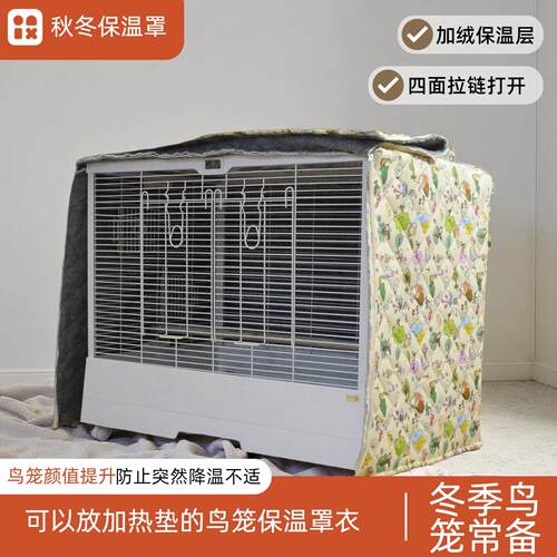优嗖430480700鸟笼秋冬防风保暖遮光防飞羽防溅洒保温棉笼衣罩子