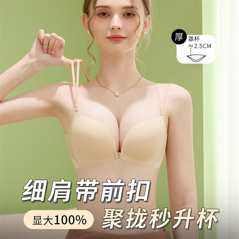 细肩带前扣内衣女小胸聚拢显大加厚文胸收副乳防下垂无痕美背胸罩