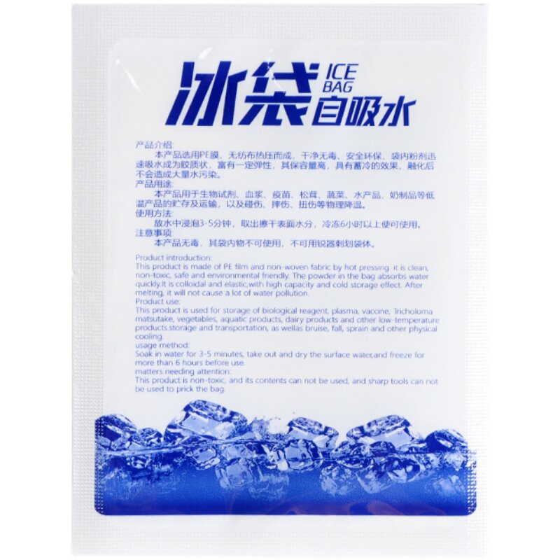 免注水自吸水冰袋快递专用冷冻保鲜反复使用商用家用航空可用冰包