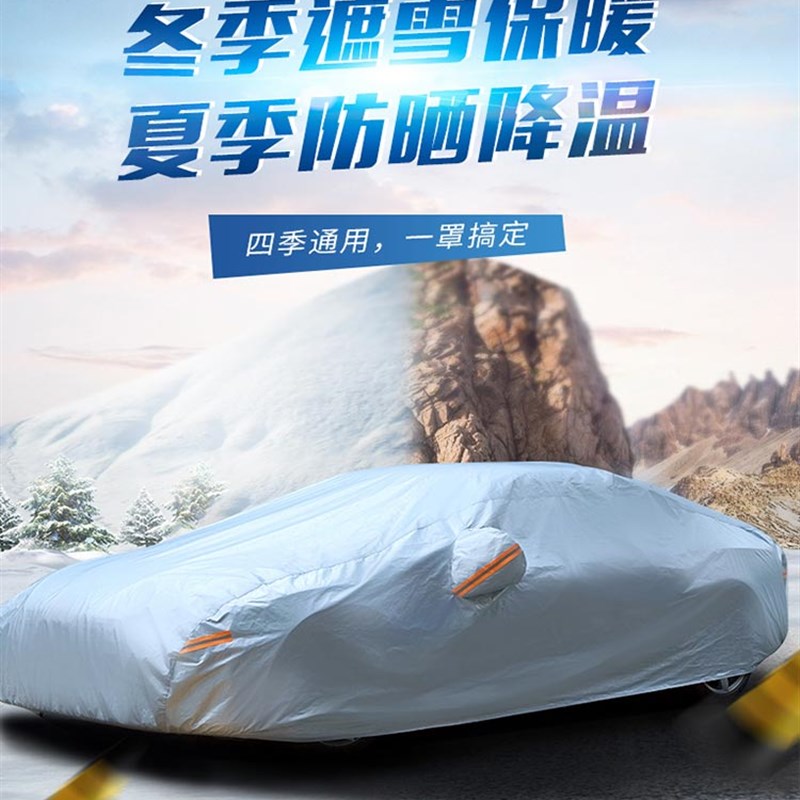 汽车车衣全罩超厚防雪防冻霜防寒车罩套冬季加厚防晒防雨四季通用