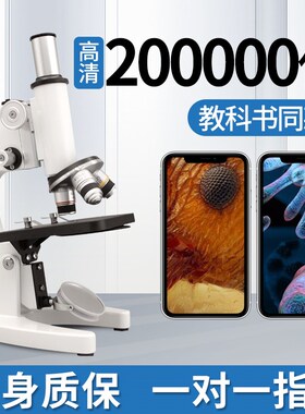 光学显微镜初中生专业器材儿童科学实验生物200000倍家用高清中考