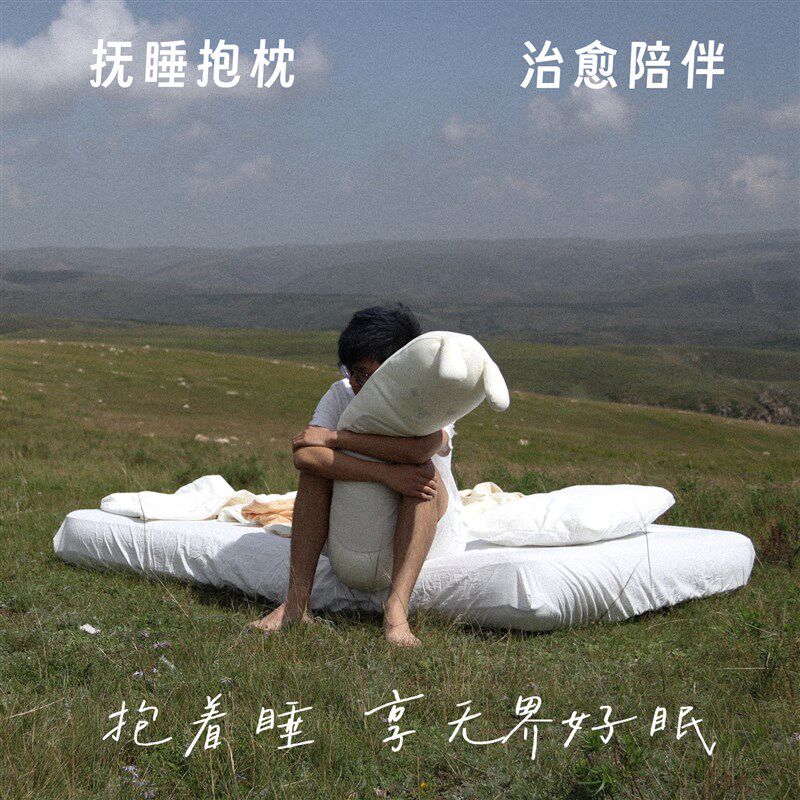 抱眠抚睡抱枕侧睡夹腿靠枕亲肤棉床上沙发男女款抱枕兔子长条枕头