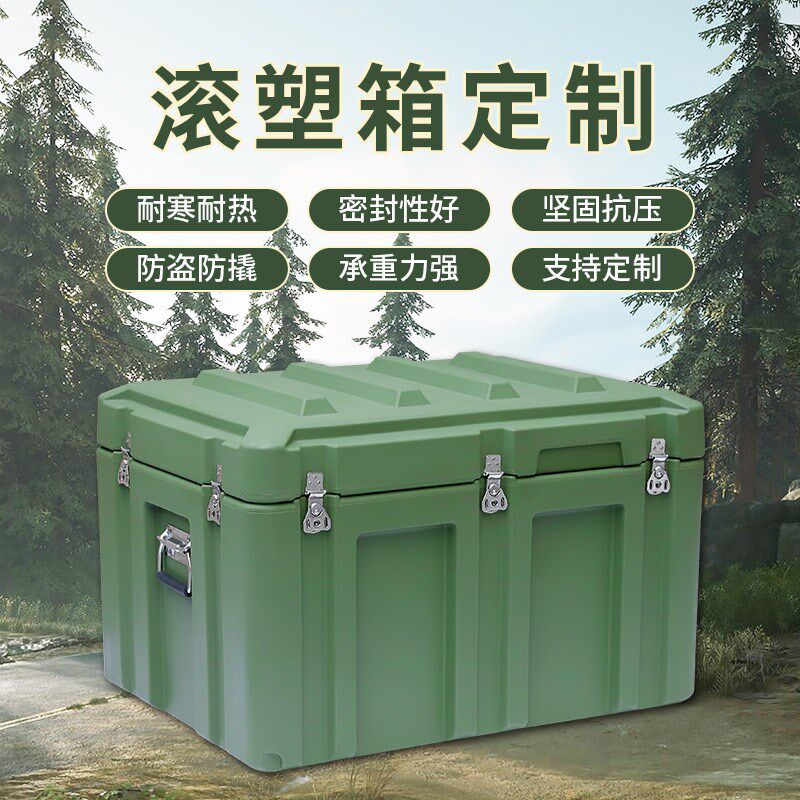 滚塑箱户外车载收纳工具设备器材储藏箱地震救援战备物资箱