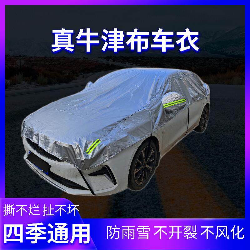 牛津布汽车半罩车衣防晒防雨水防紫外线遮阳隔热加绒加厚四季通用