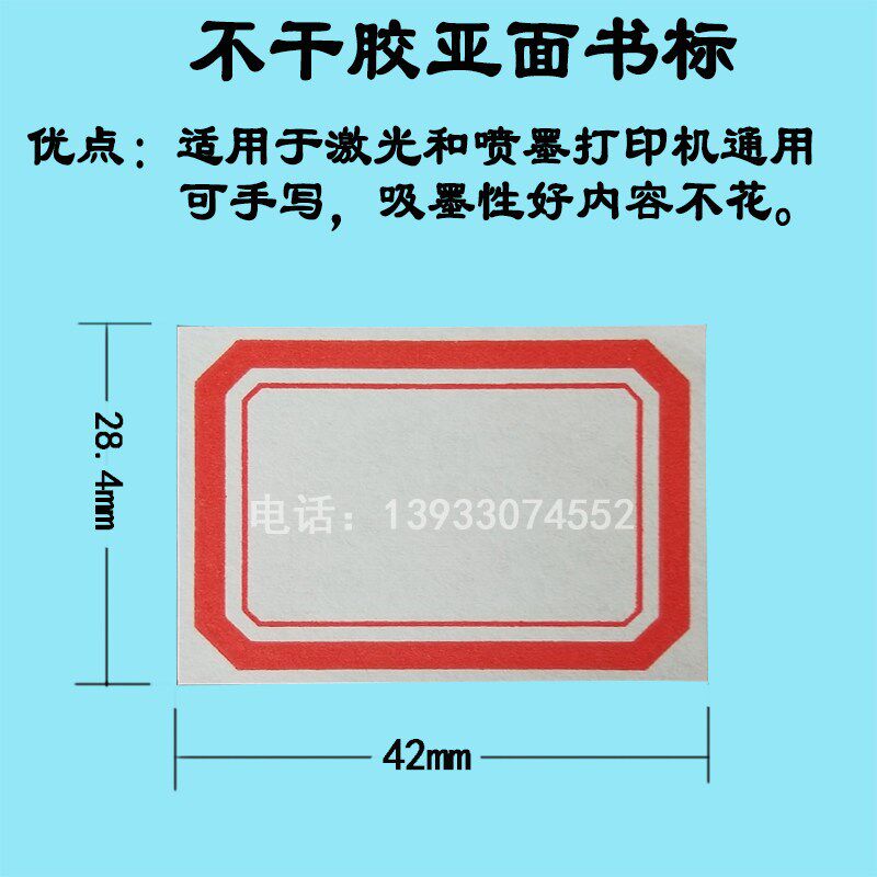 图书馆书标口取纸不干胶标签图书分类学校书签50格手写贴纸包邮
