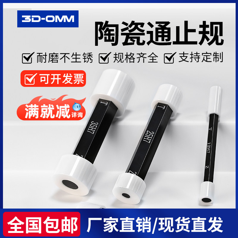 双头光面塞规 陶瓷通止规 光滑塞规定制高精度H7内孔测量检具量规