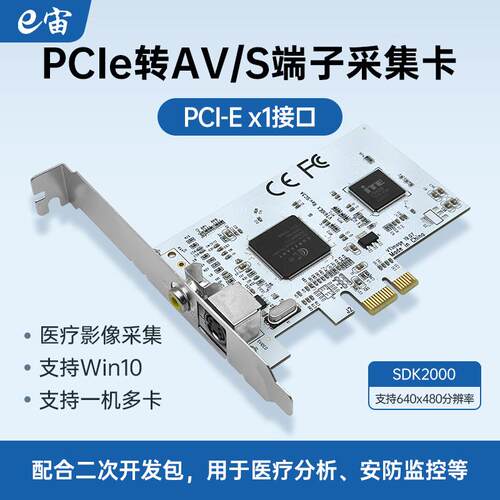 PCIe转S端子AV标清视频采集卡台式机模拟彩色B超内镜医疗图像878A