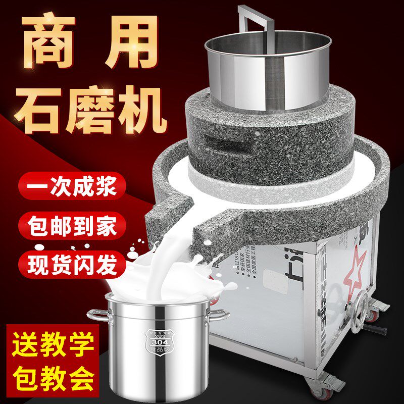 电动石磨机商用全自动石磨肠粉机打米浆机磨浆机多功能豆腐豆浆机