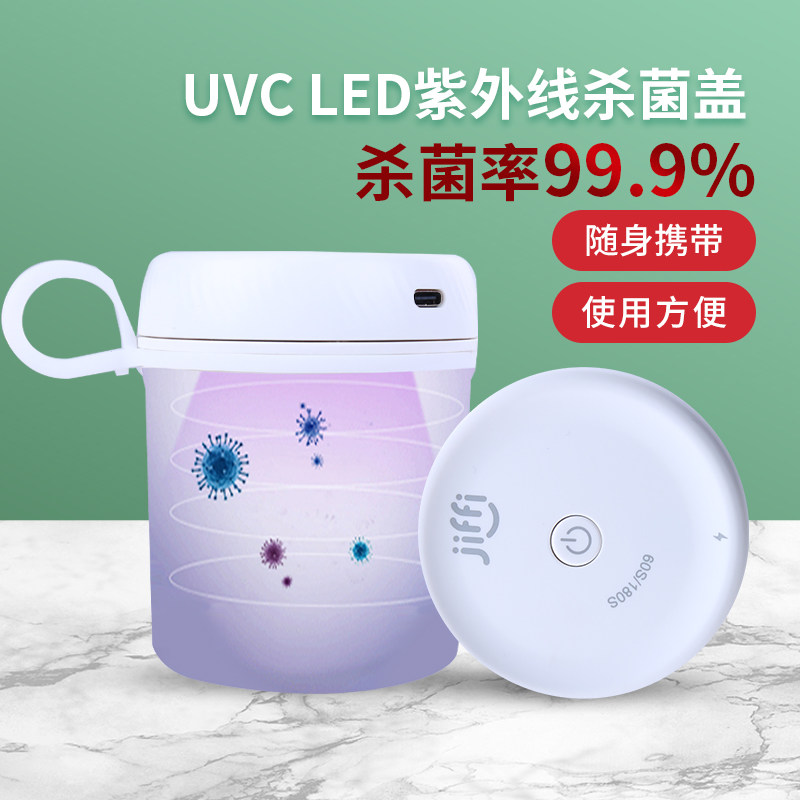 jiffi便携式奶瓶消毒器婴儿奶嘴消杯毒盖迷你紫外线杀菌外出旅行