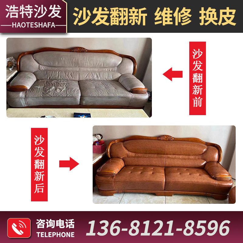 北京沙发翻新维修修复补皮翻新餐椅床头塌陷维修沙发翻新改造换布