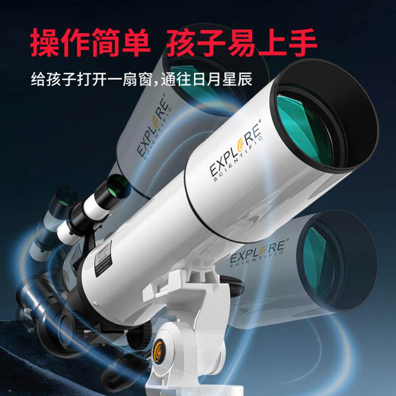 探索科学专业级天文望远镜高倍高清太空观星学生儿童入门专用80DX