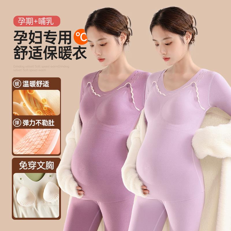孕妇秋衣秋裤套装产后哺乳喂奶带胸垫打底秋冬季睡衣加绒保暖内衣