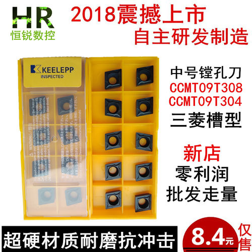 镗孔车刀片数控内控车刀片CCMT09T308/CCMT09T304加工硬钢/铸铁