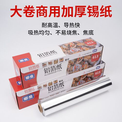 锡纸烧烤纸烤鱼专用加厚锡箔纸夜市商用空气炸锅家用耐热铝箔纸