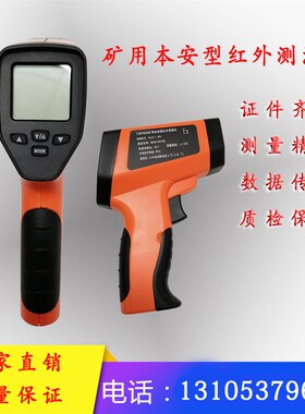 矿用红外测温仪手持式CWH600矿用本安型红外测温仪850度测温仪