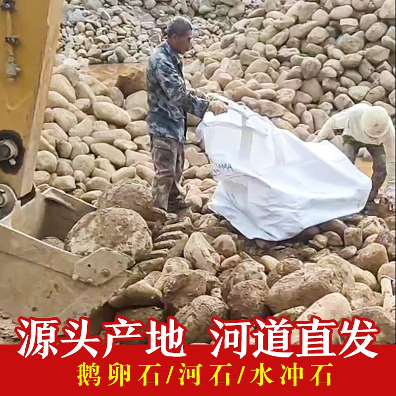 大鹅卵石天然河卵石工程河石铺路铺地水冲石溪流石河滩石产地直发