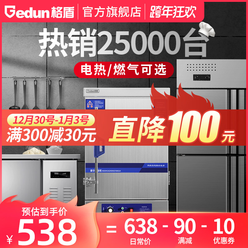 格盾大型食堂商用蒸饭柜车双门米饭电蒸箱机电热燃气蒸汽小型蒸箱