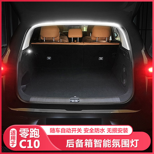 适用零跑C10后备箱氛围灯尾门照明装饰灯C10汽车内饰配件用品改装