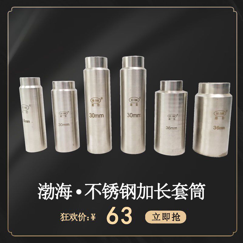 304不锈钢加长套筒扳手1/2 11mm-32mm不生锈六角梅花套筒扳手