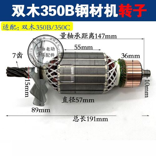 双木铃木东本9355A 9355B 9355C 9355D 350B钢材机切割机转子线圈