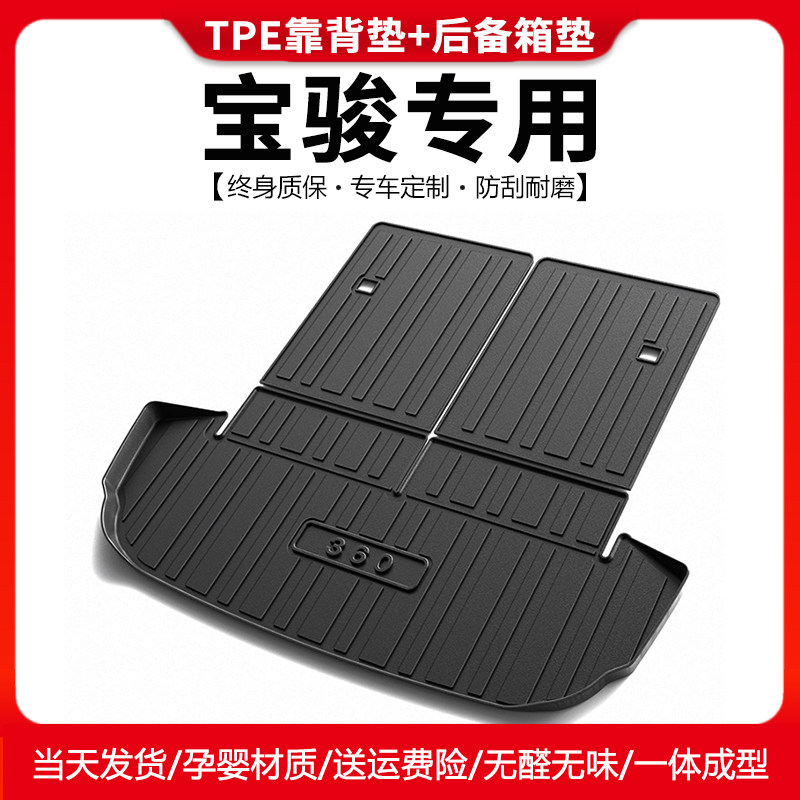 宝骏530/360/510/310/560/RS3/730汽车后尾箱垫子后备箱垫全包围/