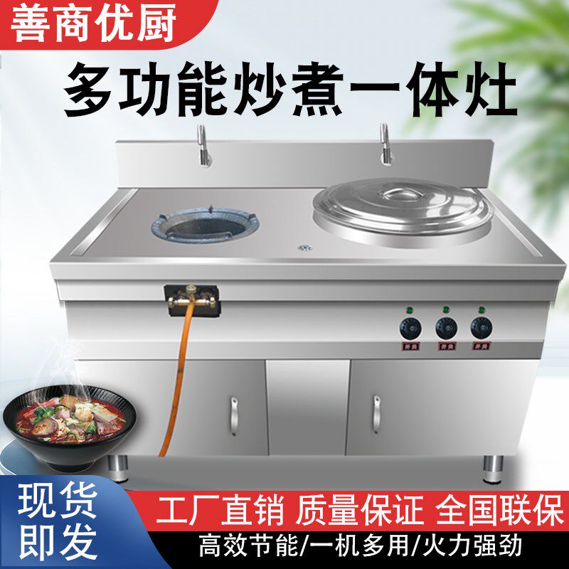 炒煮一体煮面炉商用炒面煮面桶多功能煮面锅冒菜炉麻辣香锅专用锅