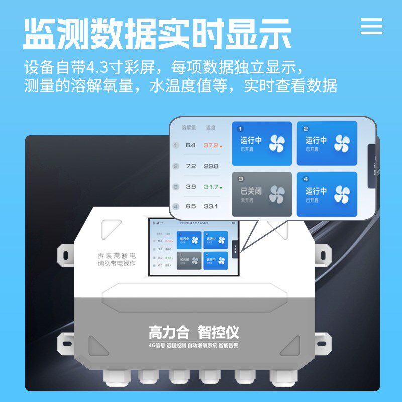 鱼塘管家全自动增氧机控制器手机远程控制溶氧检测仪养殖缺氧报警