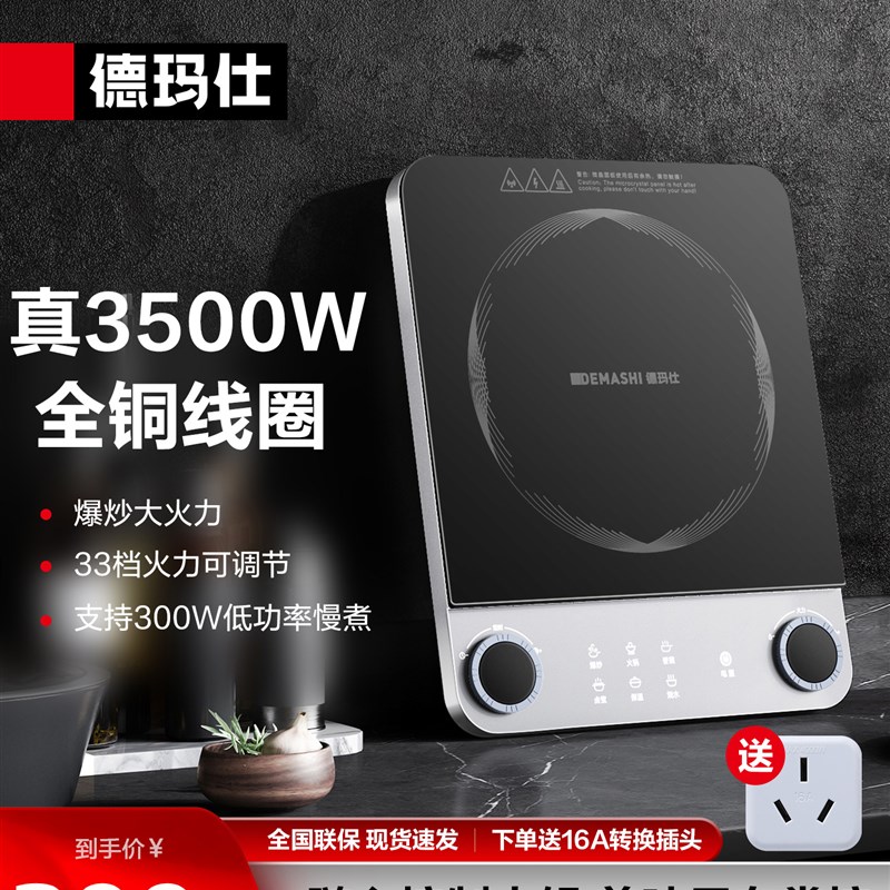 德玛仕电磁炉家用大功率3500W超薄大火力电磁炉炒锅商用电炉灶